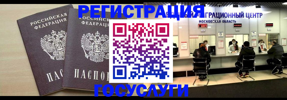 временная регистрация для всех в Минеральных Водах