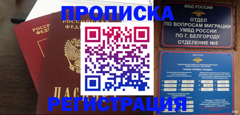 прописка для школы в Минеральных Водах
