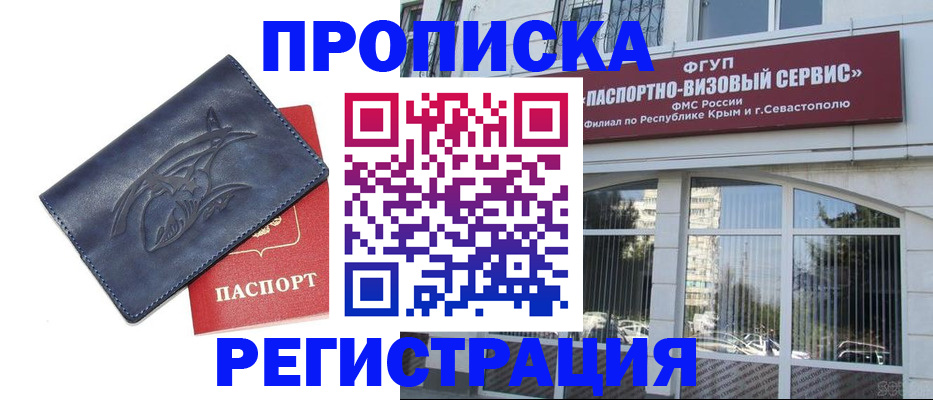 прописка для кредита в Минеральных Водах