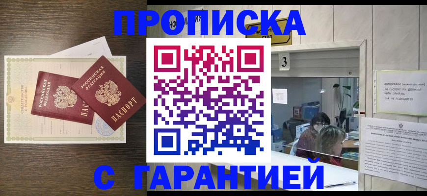 временная регистрация гарантия в Минеральных Водах